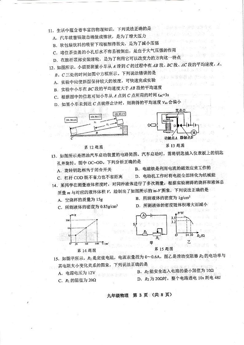 山东省青岛市黄岛区2021-2022学年第二学期中考二模物理试题第3页