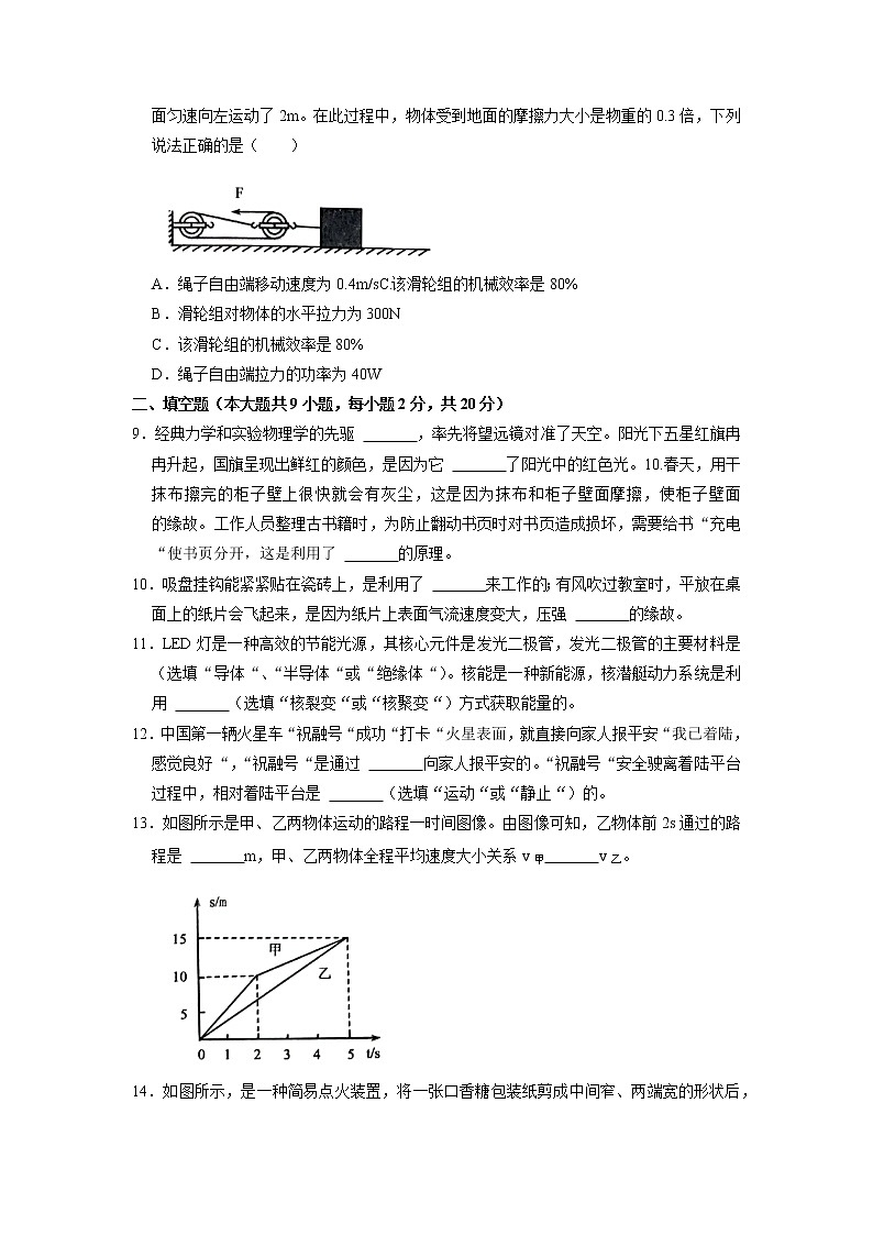 2022年云南省昆明市西山区初中学业水平第一次模拟考试物理试题(含答案)03