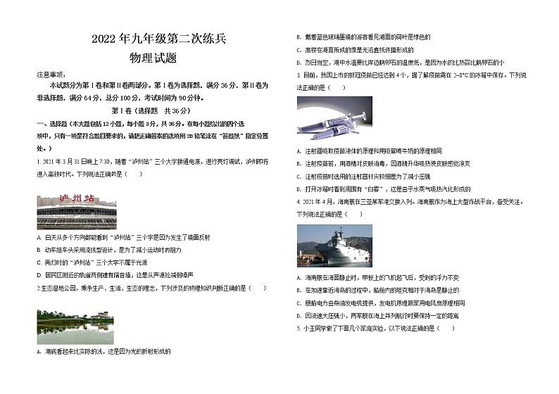 2022年山东省德州市武城县九年级第二次练兵考试物理试题(含答案)01