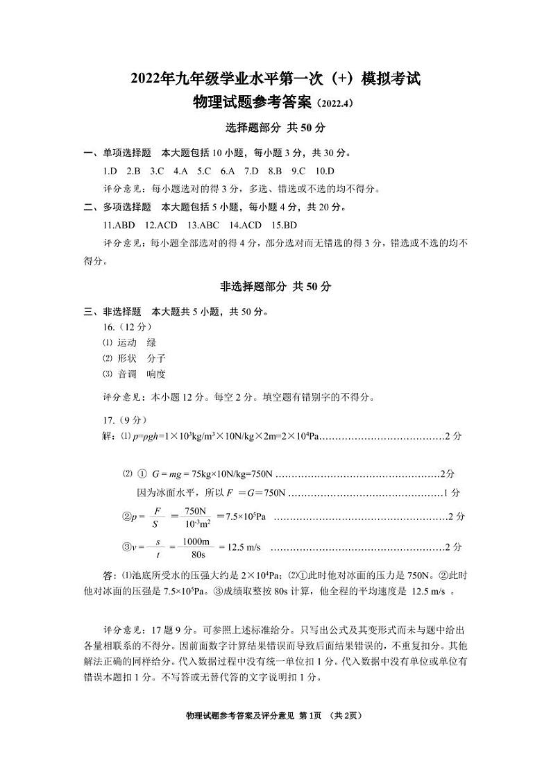 2022年山东省济南市历下区中考一模物理试题(含答案)01
