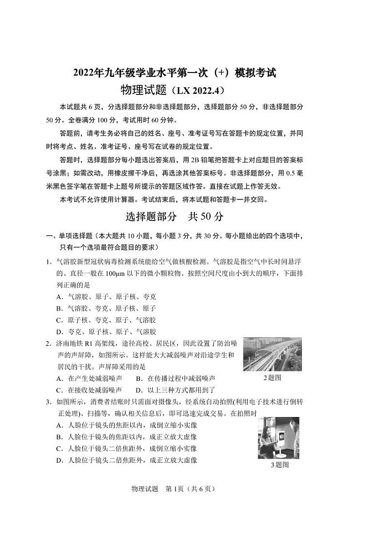 2022年山东省济南市历下区中考一模物理试题(含答案)01