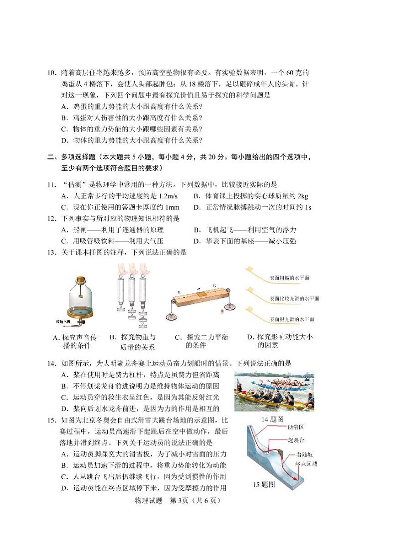 2022年山东省济南市历下区中考一模物理试题(含答案)03