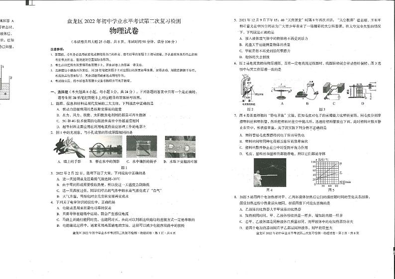 2022年云南省昆明市盘龙区初中学业水平考试模拟物理试题(二)(含答案)01