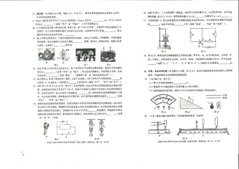 2022年云南省昆明市盘龙区初中学业水平考试模拟物理试题(二)(含答案)02