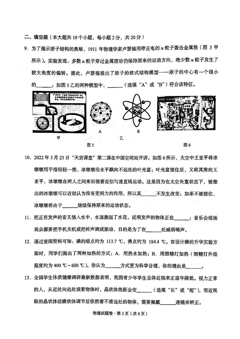 2022 年红河州第二次初中学业水平模拟考试物理试卷第3页
