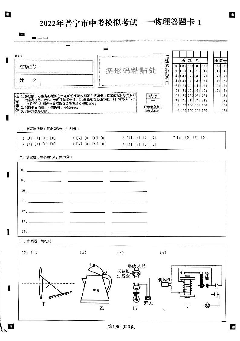 2022年普宁市中考物理模拟试卷答题卡第1页