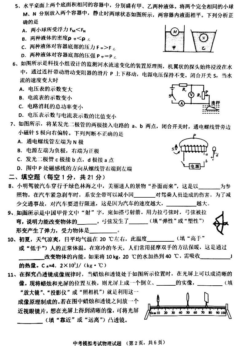 2022年广东省揭阳市普宁市中考物理模拟考试第2页