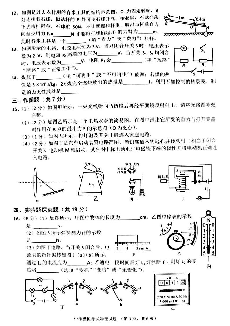 2022年广东省揭阳市普宁市中考物理模拟考试第3页