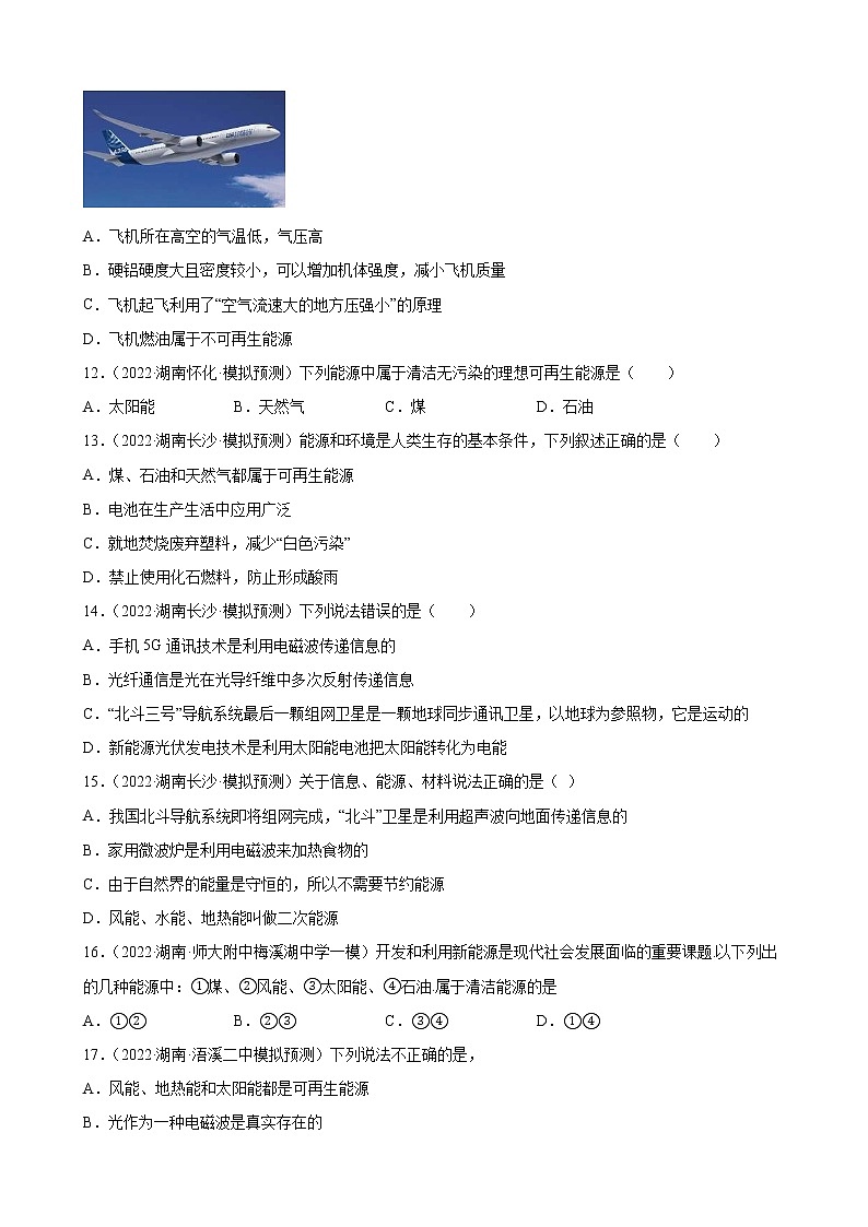 第22章 能源与可持续发展练习题 2022年湖南省各地中考物理模拟题选编第3页