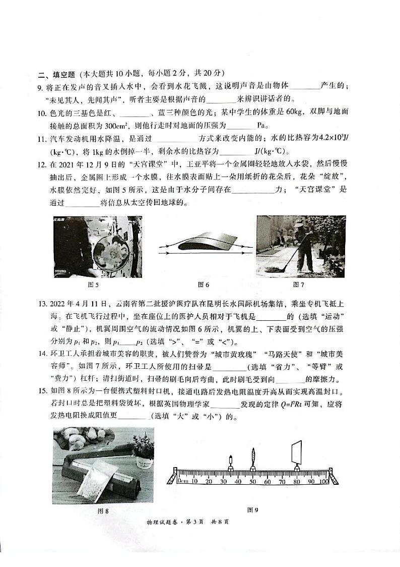 2022年云南省昆明市五华区初中学业水平考试物理模拟试卷03