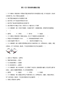 第21章 信息的传递练习题 2022年湖南省各地中考物理模拟题选编