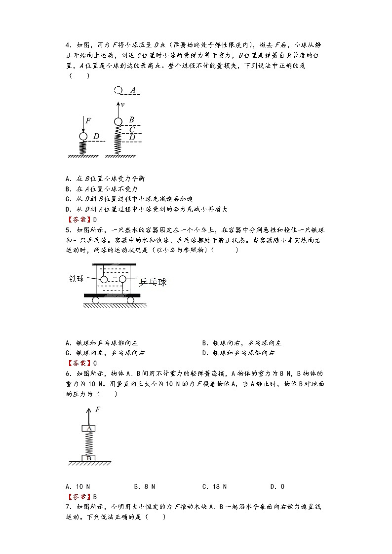 第八章《運(yùn)動(dòng)和力》單元培優(yōu)練習(xí)2021-2022人教版版八年級(jí)物理答案版第2頁