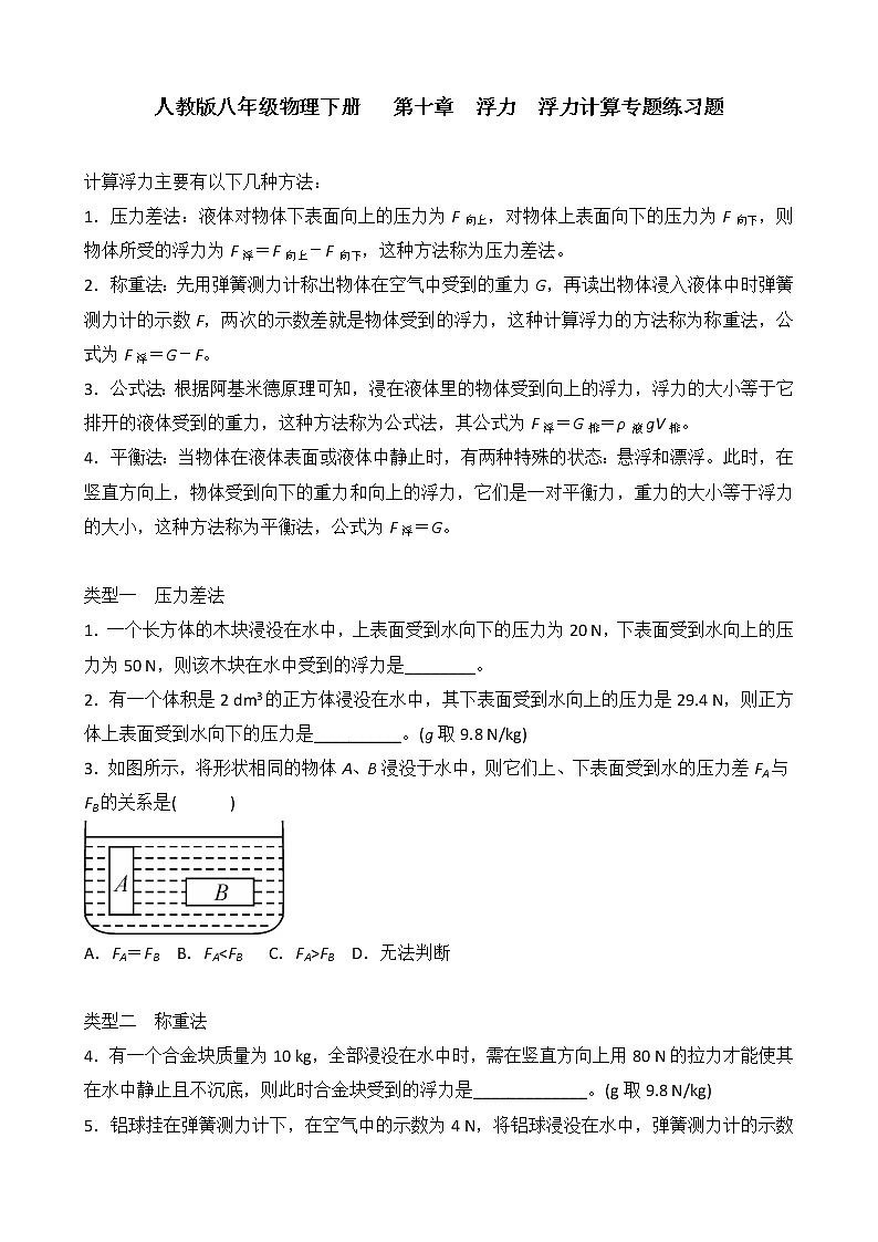 浮力计算专项练习(含答案)第1页