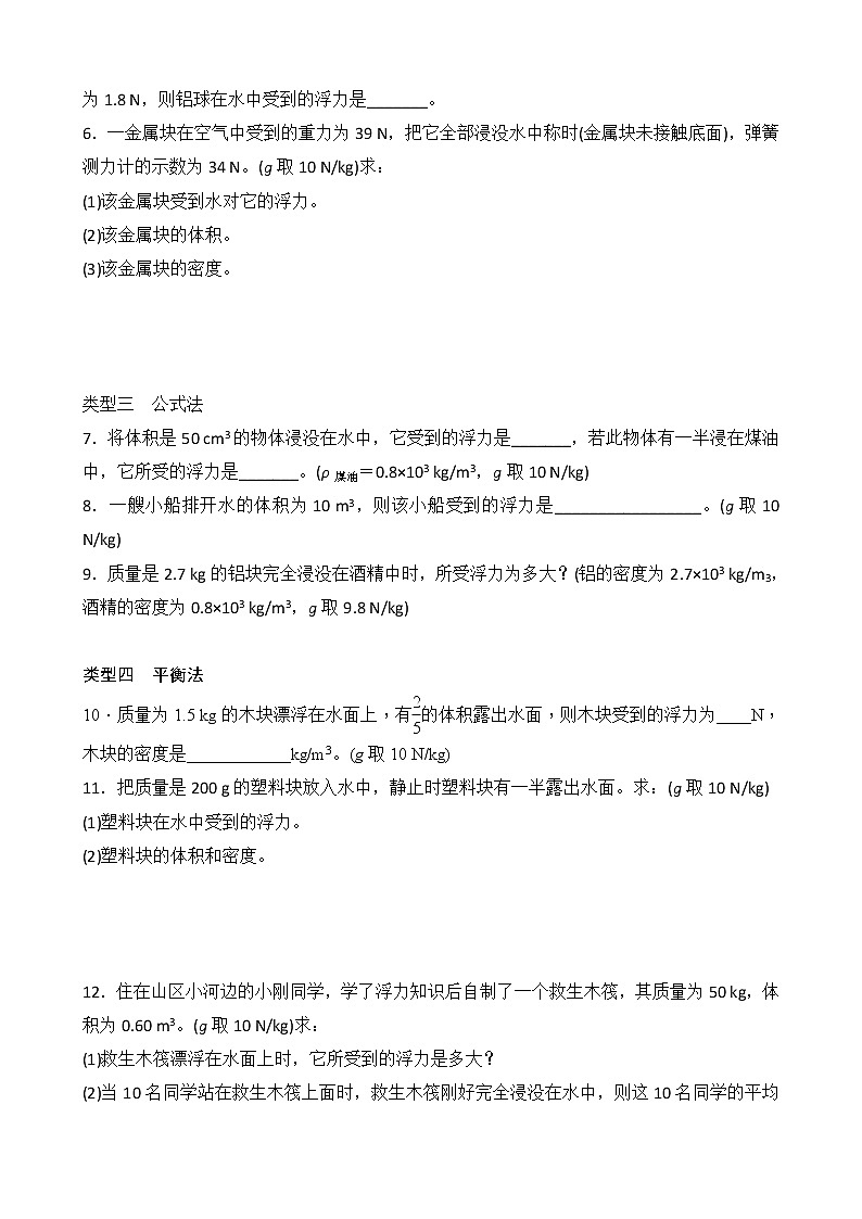 浮力计算专项练习(含答案)第2页