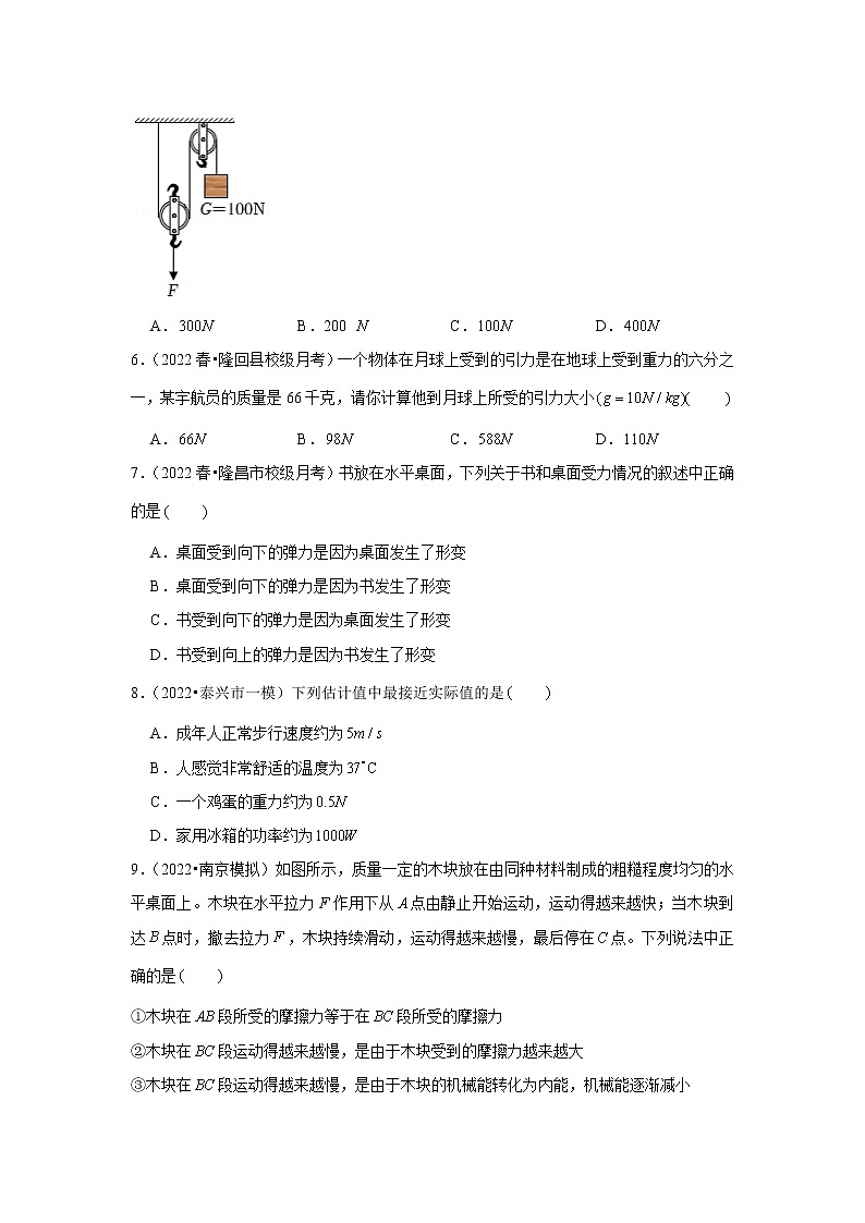 2022年中考物理复习题(含解析)--机械与功第2页