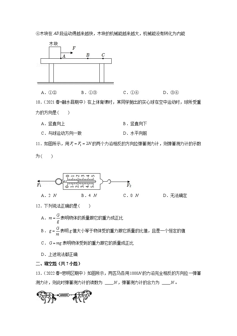 2022年中考物理复习题(含解析)--机械与功第3页