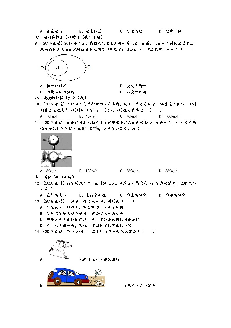 江苏省南通市五年(2017-2021)中考物理真题选择题知识点分类汇编(含答案)02