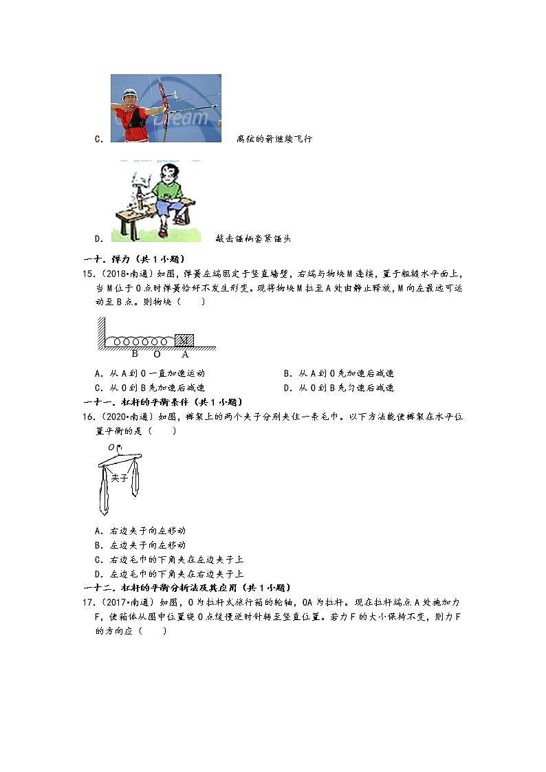江苏省南通市五年(2017-2021)中考物理真题选择题知识点分类汇编(含答案)03