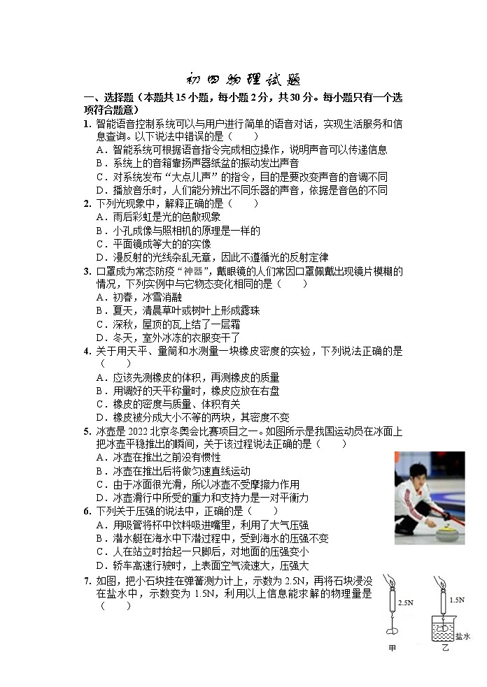 2022年山东省淄博市博山区中考一模物理(试卷)第1页