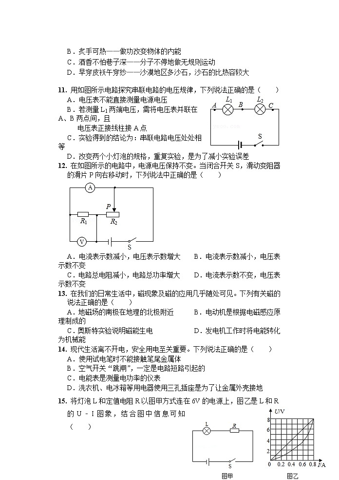 2022年山东省淄博市博山区中考一模物理(试卷)第3页