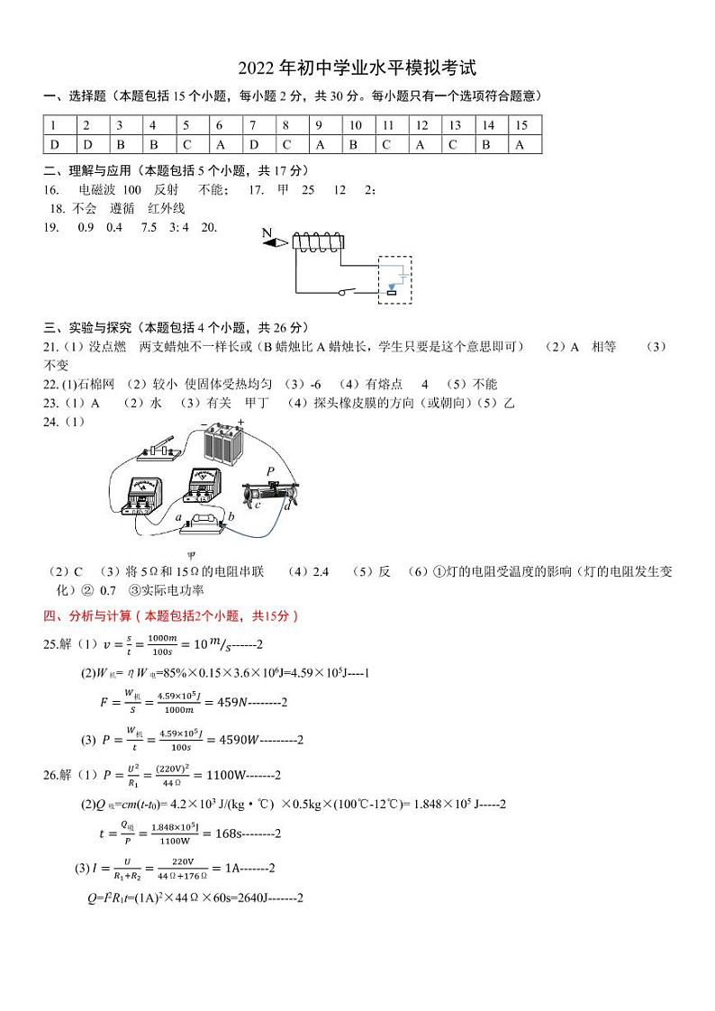 2022年山东省淄博市周村区中考一模物理卷及答案(图片版)01