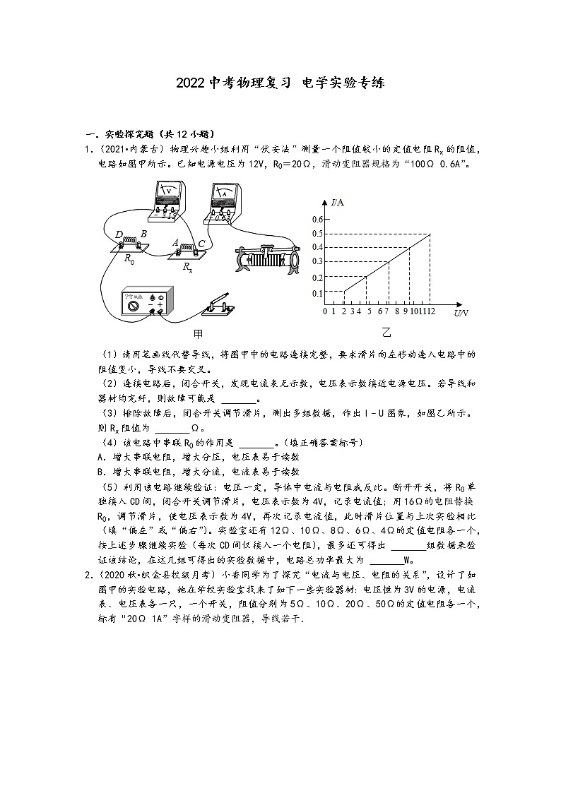 2022中考物理复习-电学实验专练第1页