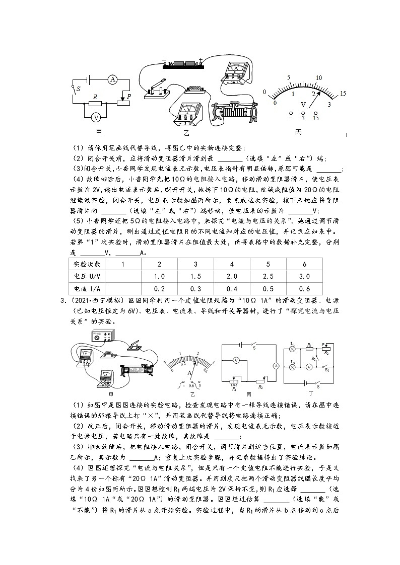 2022中考物理复习-电学实验专练第2页