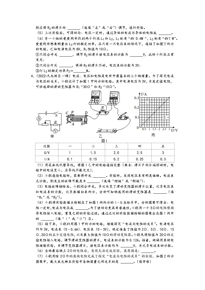 2022中考物理复习-电学实验专练第3页