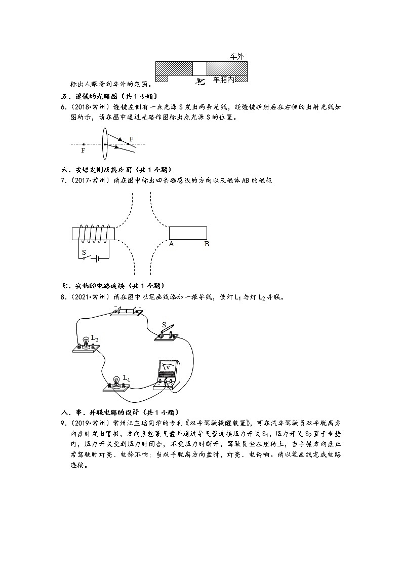 江苏省常州市五年(2017-2021)中考物理真题作图题知识点分类汇编(含答案)02