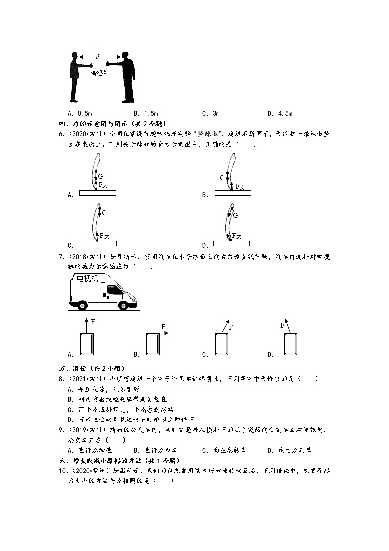 江苏省常州市五年(2017-2021)中考物理真题选择题知识点分类汇编1(含答案)第2页