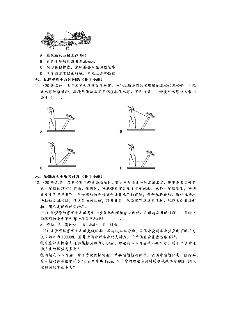 江苏省常州市五年(2017-2021)中考物理真题选择题知识点分类汇编1(含答案)第3页