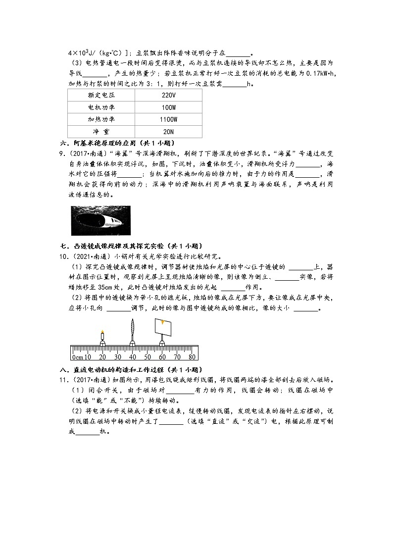 江苏省南通市五年(2017-2021)中考物理真题填空题知识点分类汇编(含答案)03