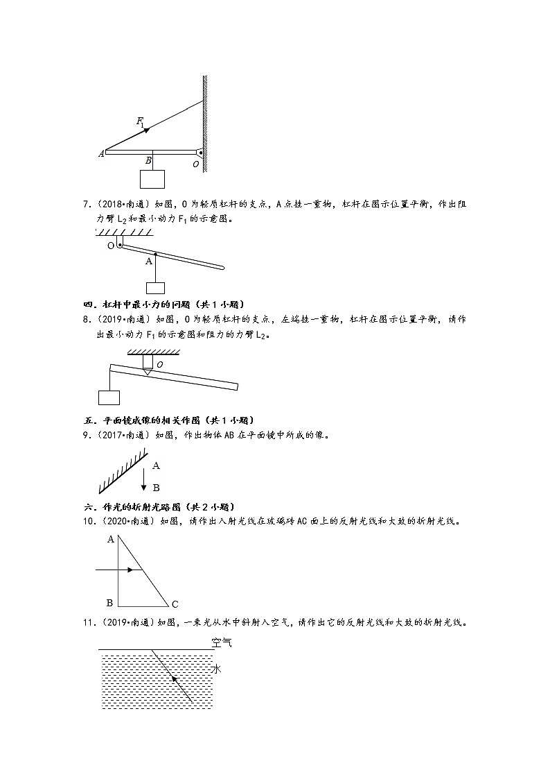 江苏省南通市五年(2017-2021)中考物理真题作图题知识点分类汇编(含答案)02
