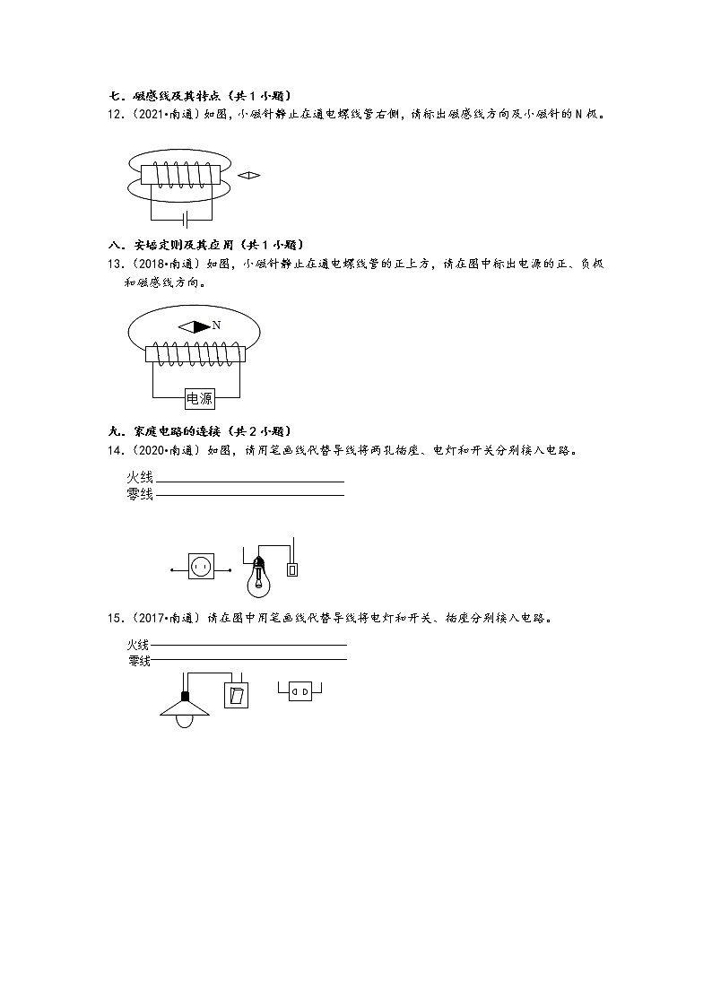 江苏省南通市五年(2017-2021)中考物理真题作图题知识点分类汇编(含答案)03