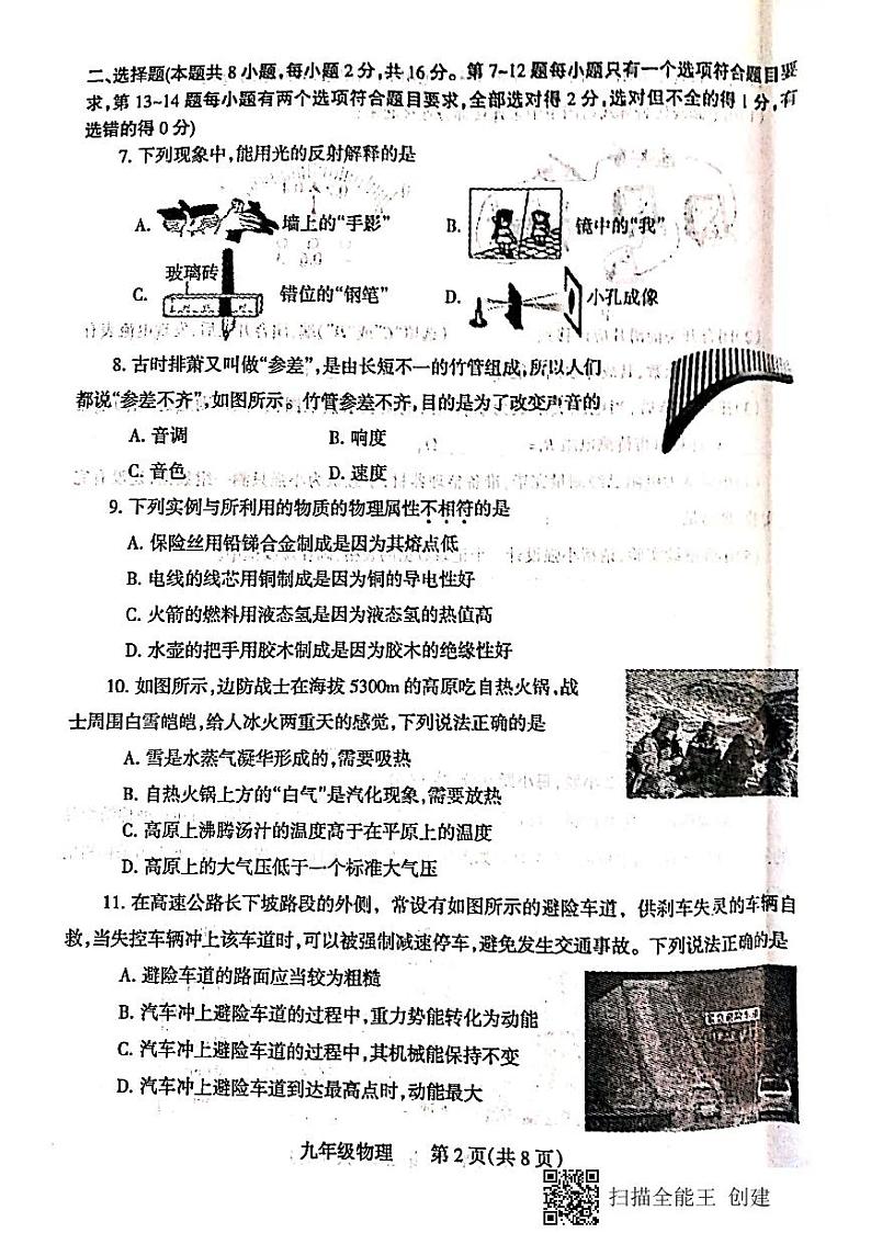 河南省焦作市2021年第二次联合质量抽测物理试卷 (1)第2页