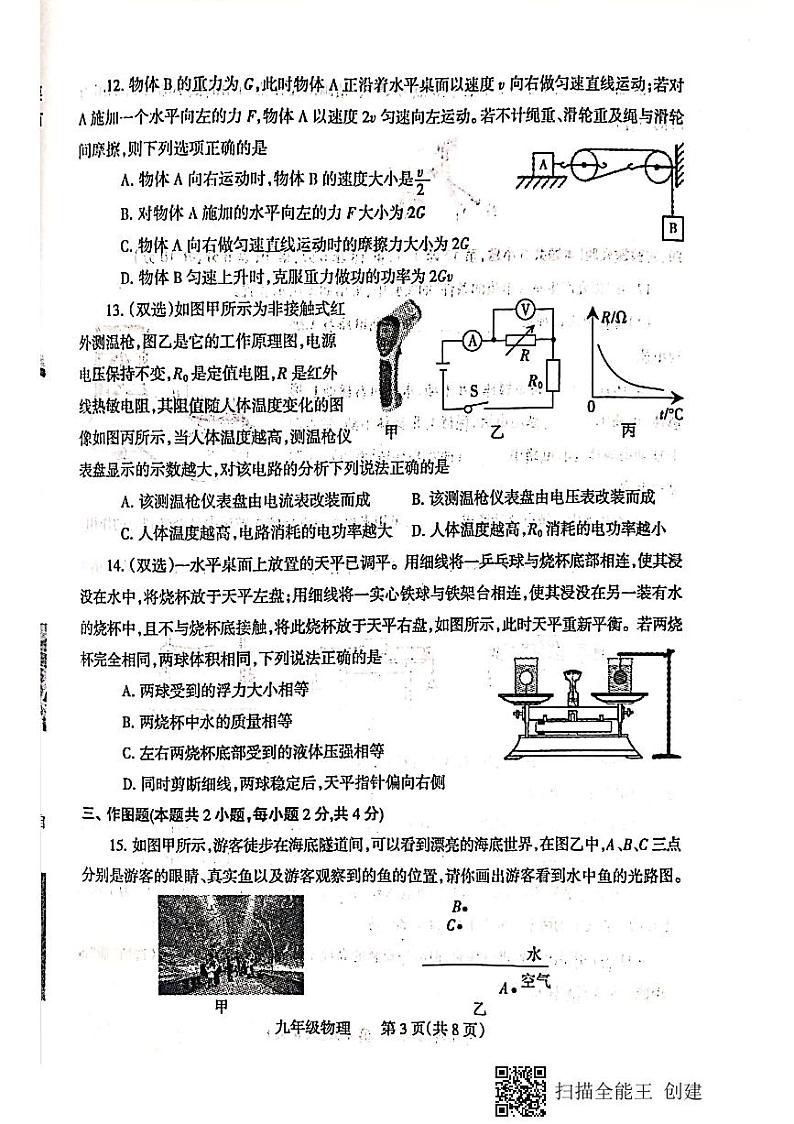 河南省焦作市2021年第二次联合质量抽测物理试卷 (1)第3页