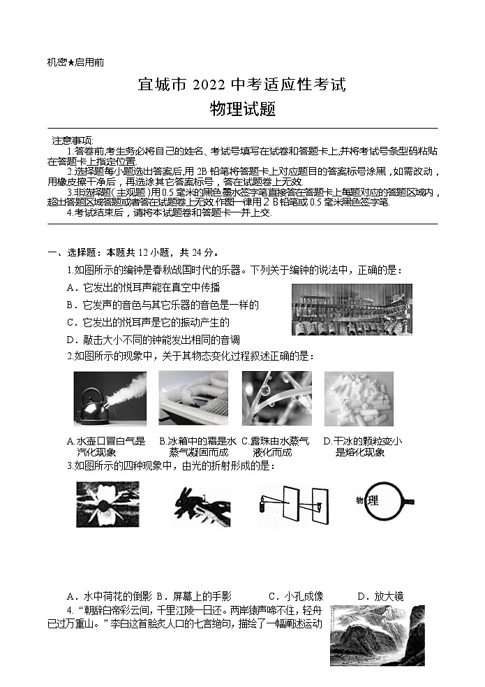 2022年湖北省襄阳市宜城市九年级物理中考适应性考试卷(word版无答案)01