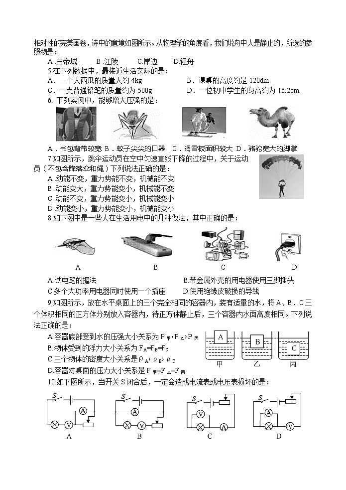 2022年湖北省襄阳市宜城市九年级物理中考适应性考试卷(word版无答案)02