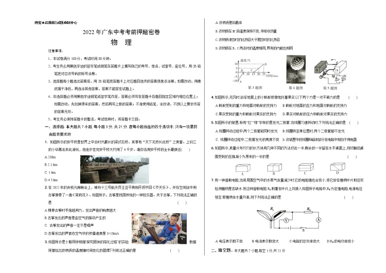 物理-2022年广东中考考前押题密（原卷+全解全析+答题卡）01