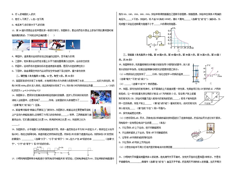 物理-2022年湖南长沙中考考前押题密卷(考试版)第2页