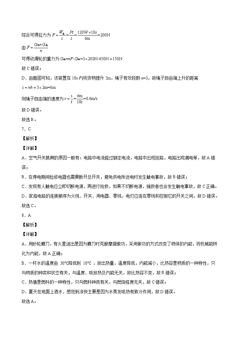 物理-2022年湖南长沙中考考前押题密卷(全解全析)第3页
