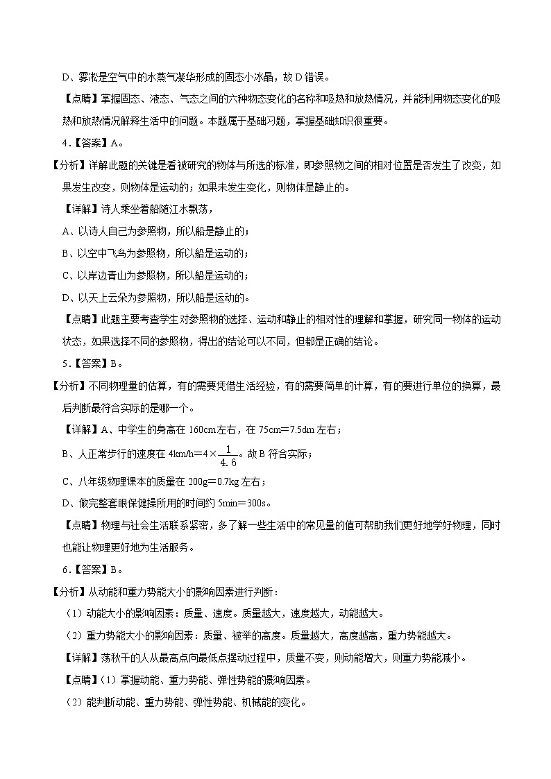 物理-2022年江苏镇江中考考前押题密(原卷+全解全析+答题卡)02