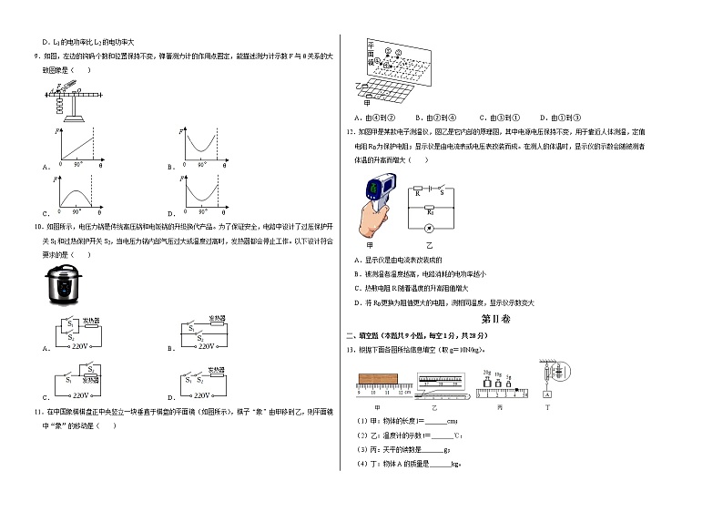 物理-2022年江苏镇江中考考前押题密(原卷+全解全析+答题卡)02