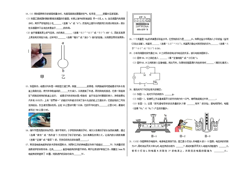物理-2022年江苏镇江中考考前押题密(原卷+全解全析+答题卡)03