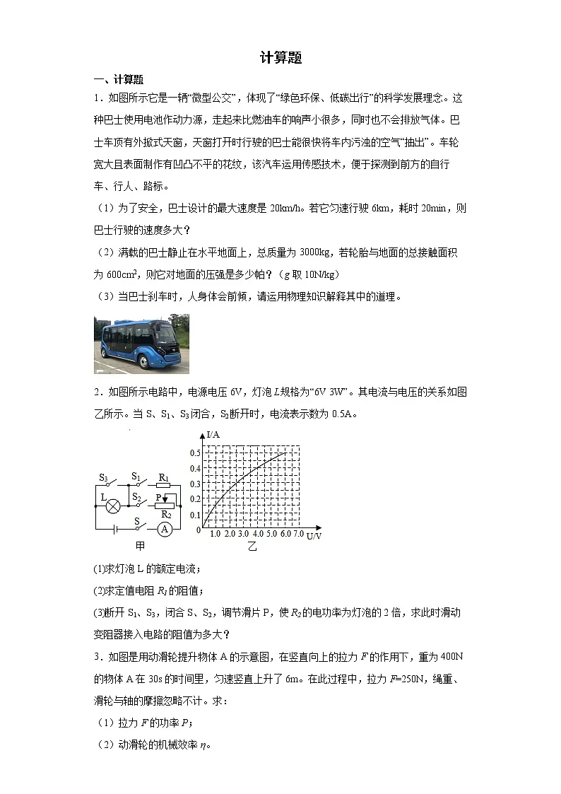 计算题考前练习卷--2022年初中物理中考备考(含答案)第1页