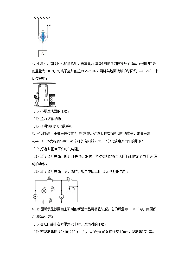 计算题考前练习卷--2022年初中物理中考备考(含答案)第2页