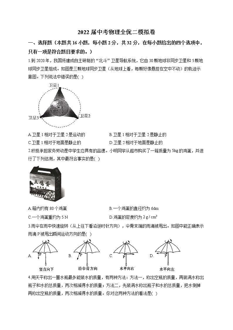 2022届中考物理二模模试卷 (含答案) (3)第1页