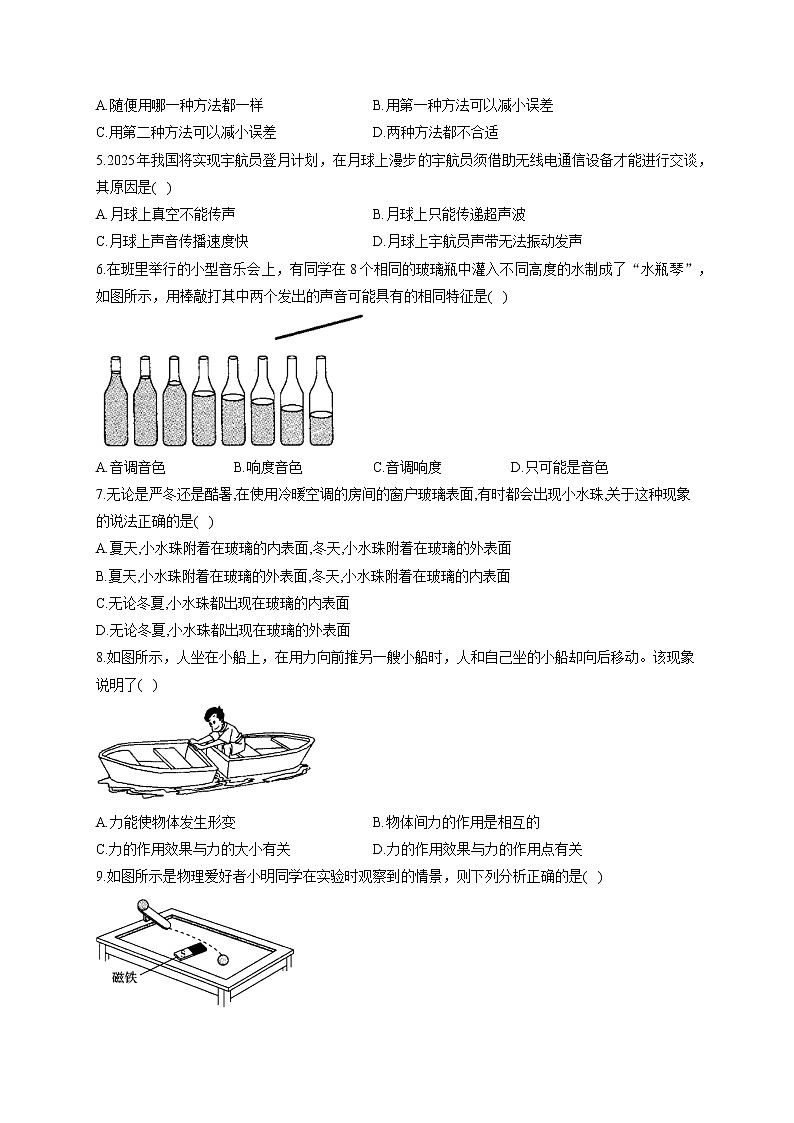 2022届中考物理二模模试卷 (含答案) (3)第2页