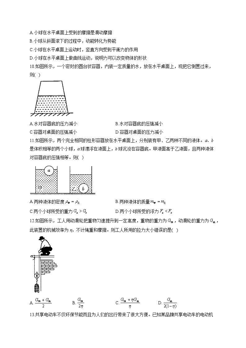 2022届中考物理二模模试卷 (含答案) (3)第3页