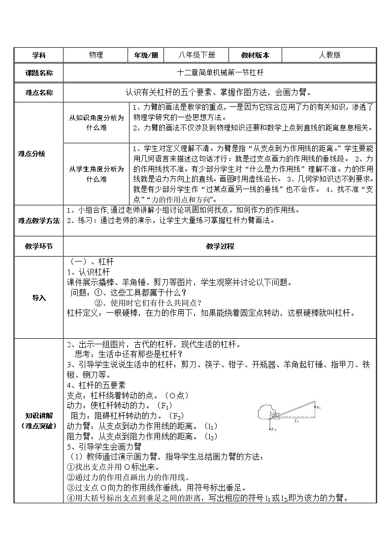 12.1杠杆 教案—2021—2022学年人教版八年级下学期物理 (5)第1页